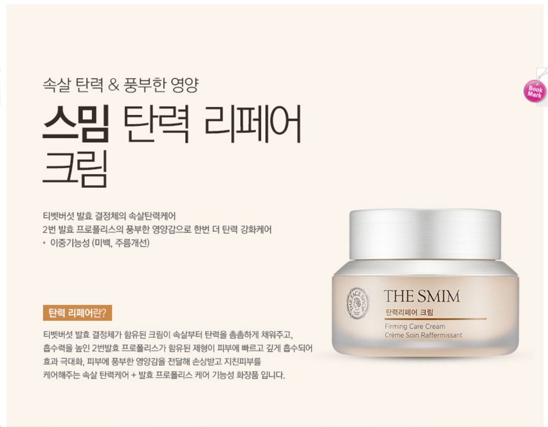 Kem ủ trắng da mặt Hàn Quốc The Smim Firming Care Cream